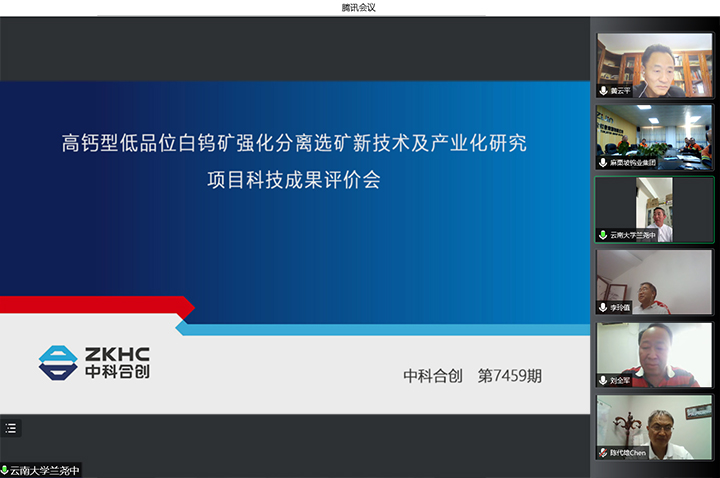 高钙型低品位白钨矿强化分离选矿新技术及产业化研究 xiao.jpg